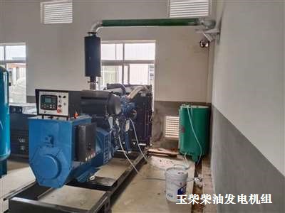 上饒玉柴發(fā)電機(jī)組 安裝